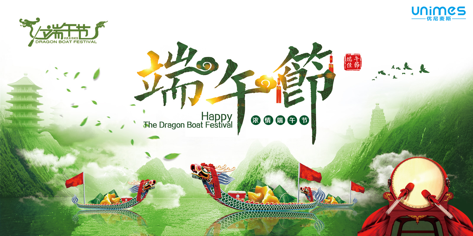 Unimes wishes a wonderful Dragon Boat Festival